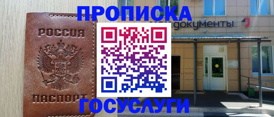 прописка 2025 в Ужуре