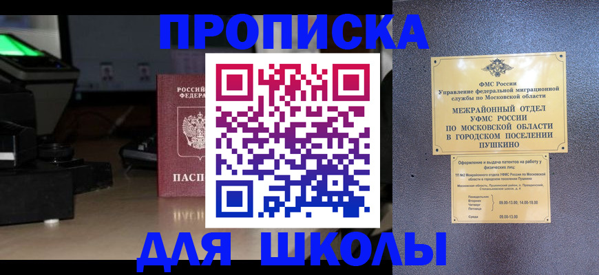 временная регистрация для всех в Ужуре