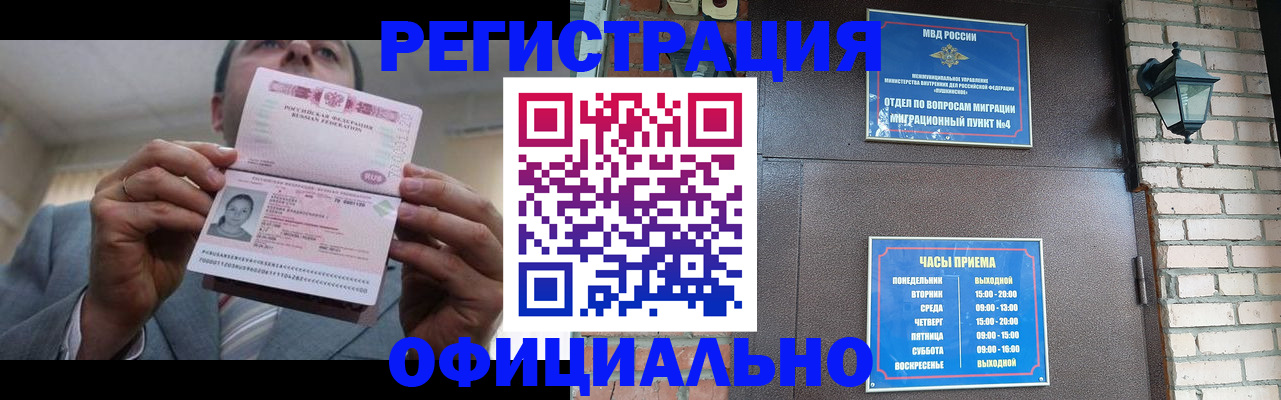 миграционный учет в Ужуре